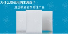 相对于传统抹布纳米海绵的优点有哪些？