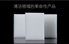 家庭清洁的好帮手--耐用型纳米海绵