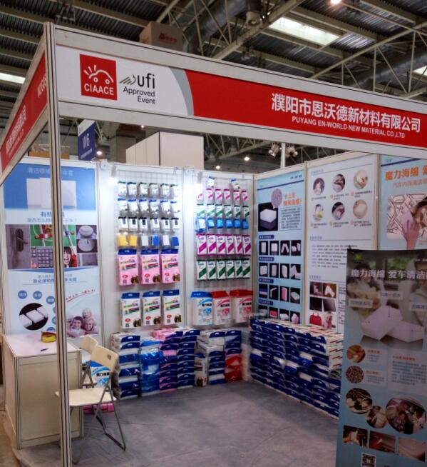 汽车用品展